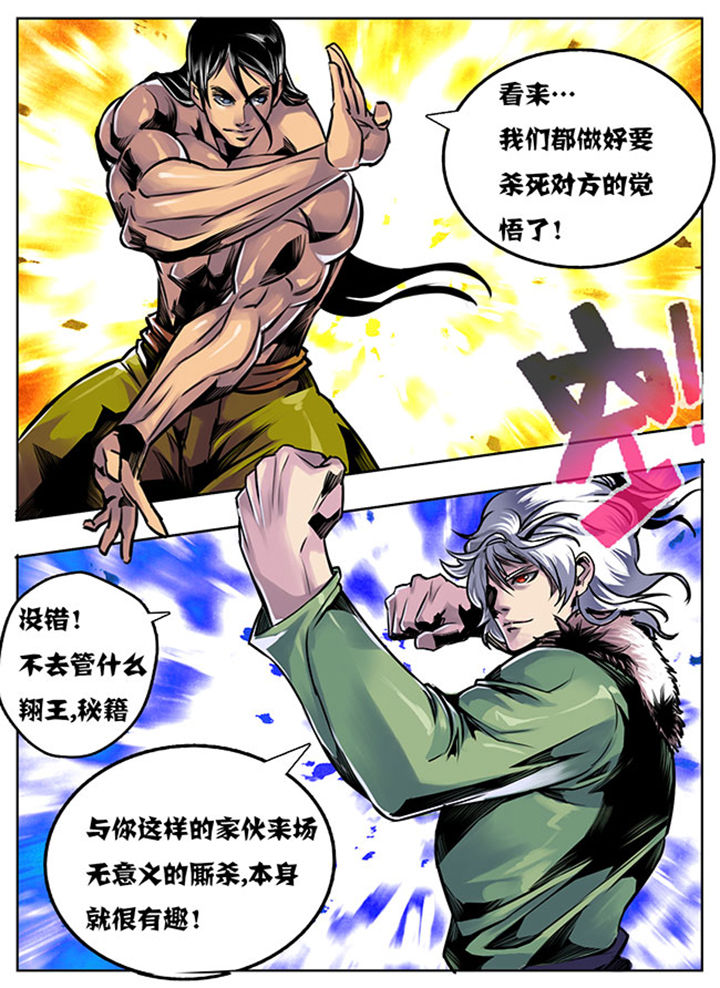 《超武侠》第18章 第4页