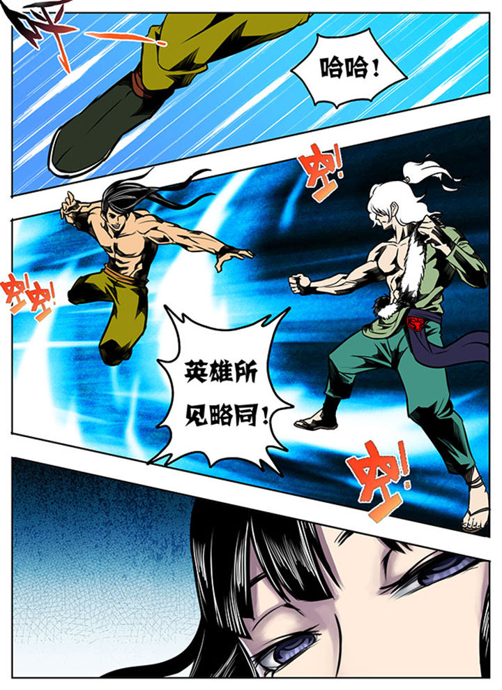 《超武侠》第18章 第5页
