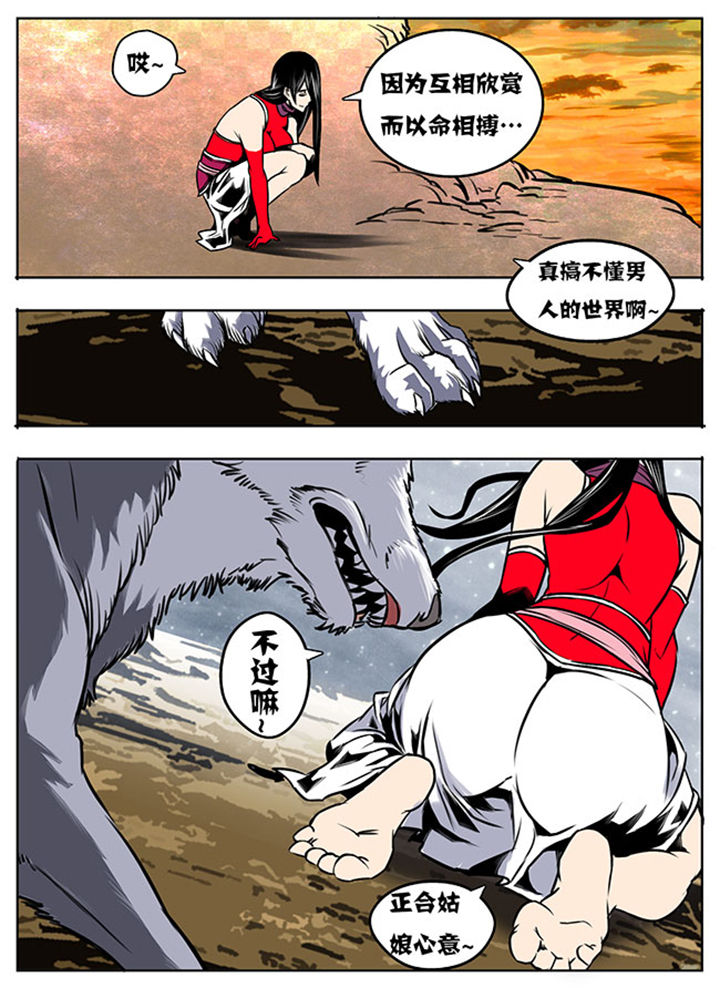 《超武侠》第18章 第6页