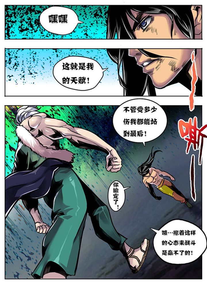 《超武侠》第19章 第6页