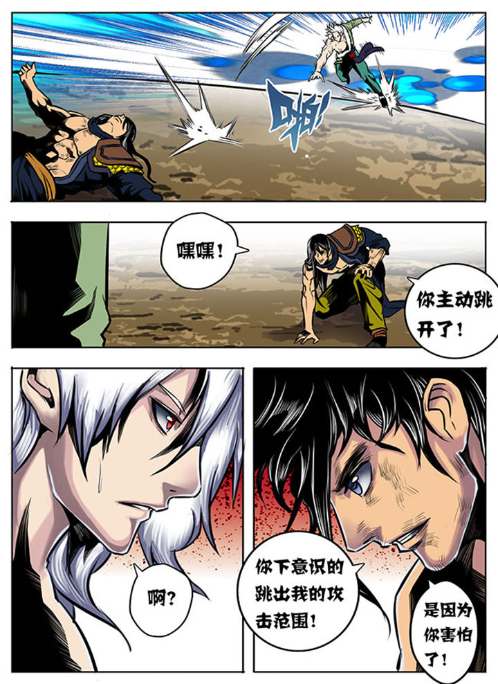 《超武侠》第16章 第3页
