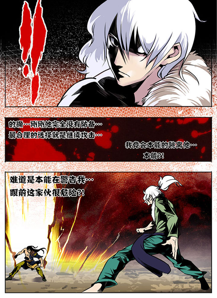 《超武侠》第16章 第4页
