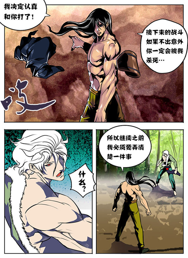 《超武侠》第16章 第5页