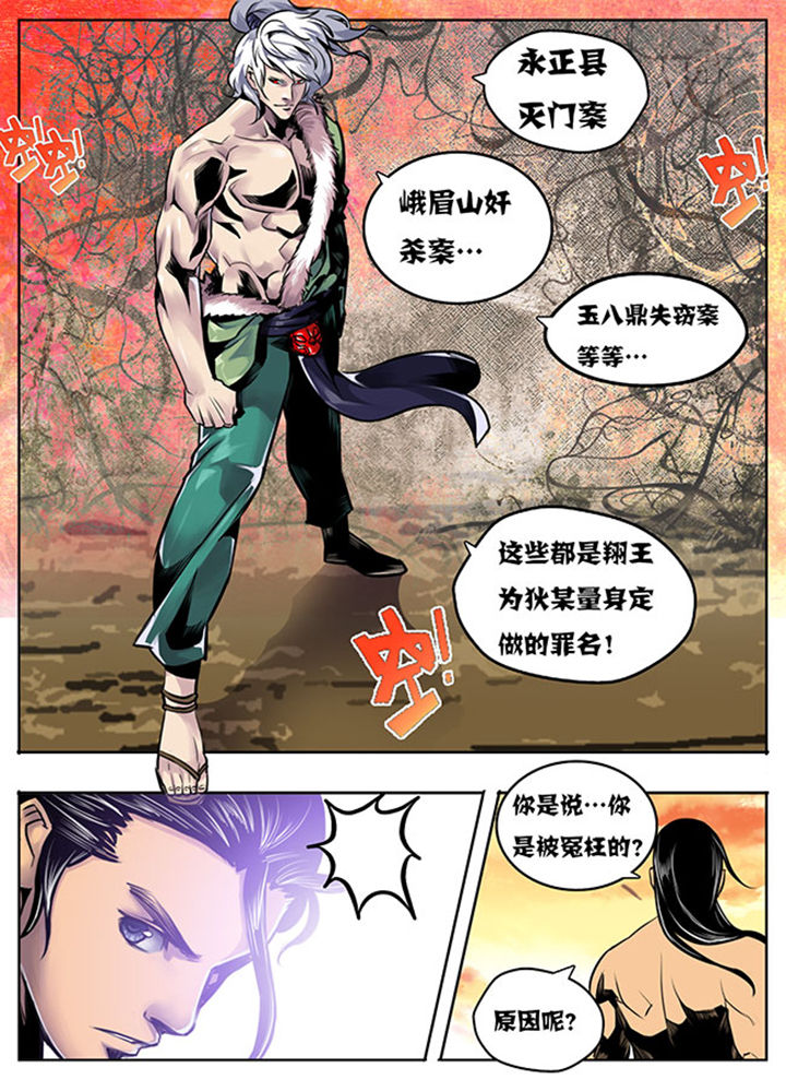 《超武侠》第17章 第2页