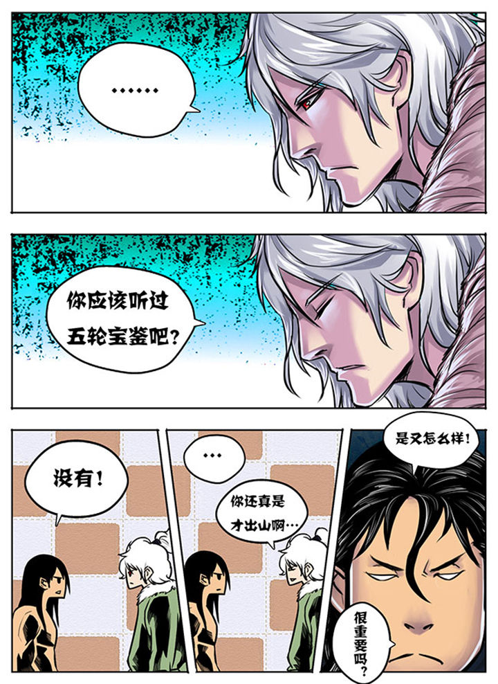 《超武侠》第17章 第3页