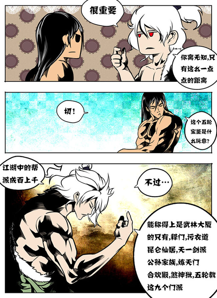 《超武侠》第17章 第4页