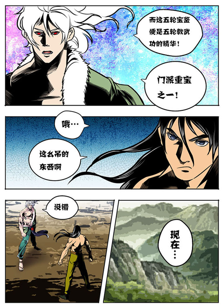 《超武侠》第17章 第5页