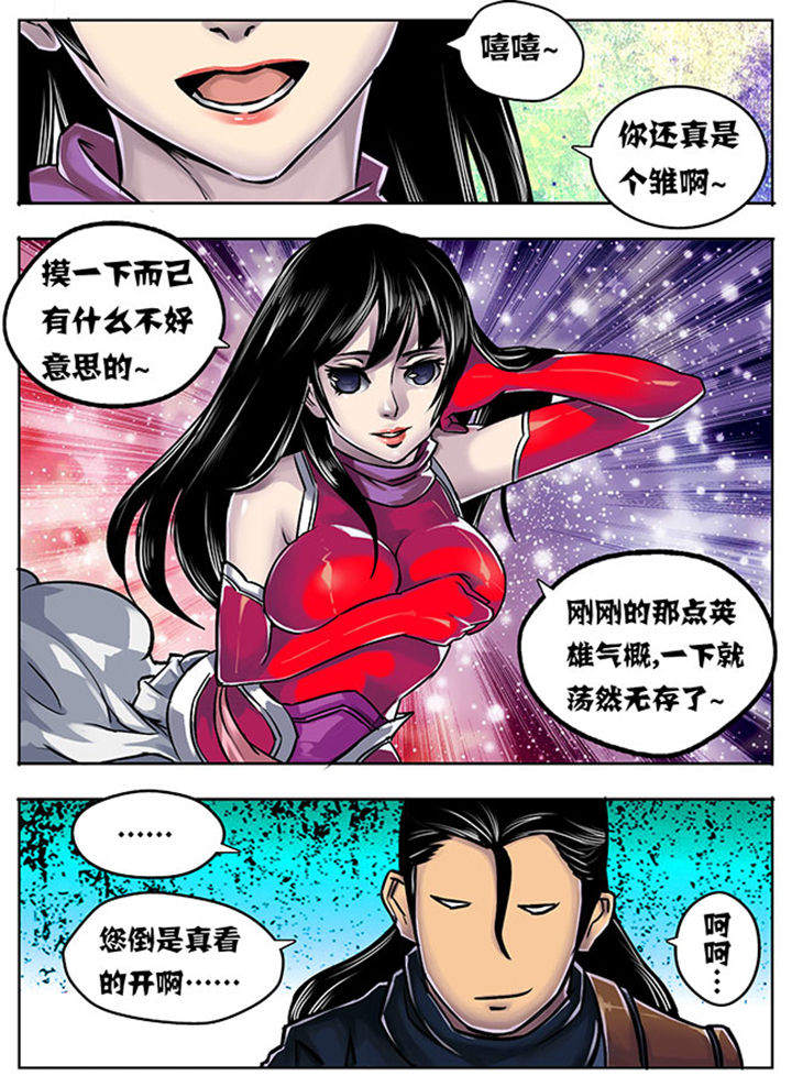 《超武侠》第11章 第1页