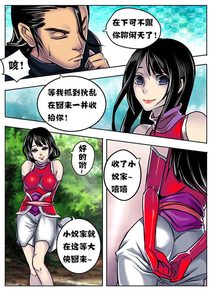 《超武侠》第11章 第2页