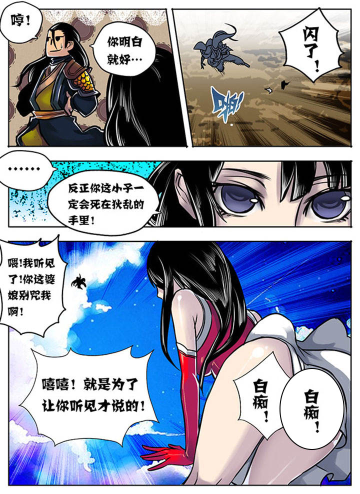 《超武侠》第11章 第3页