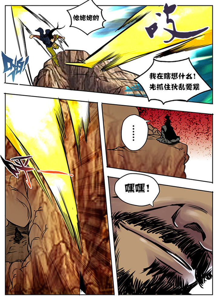 《超武侠》第11章 第7页