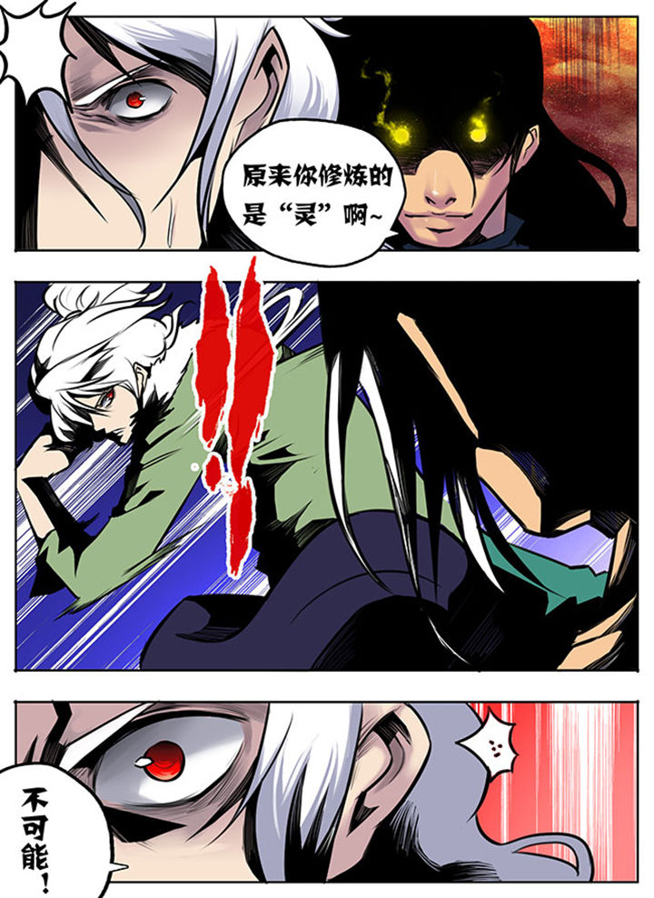 《超武侠》第14章 第2页