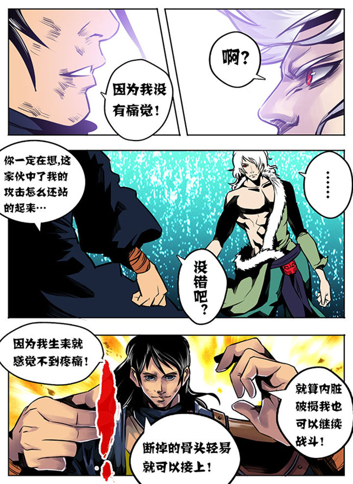 《超武侠》第14章 第5页