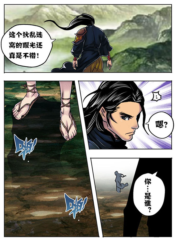 《超武侠》第12章 第3页