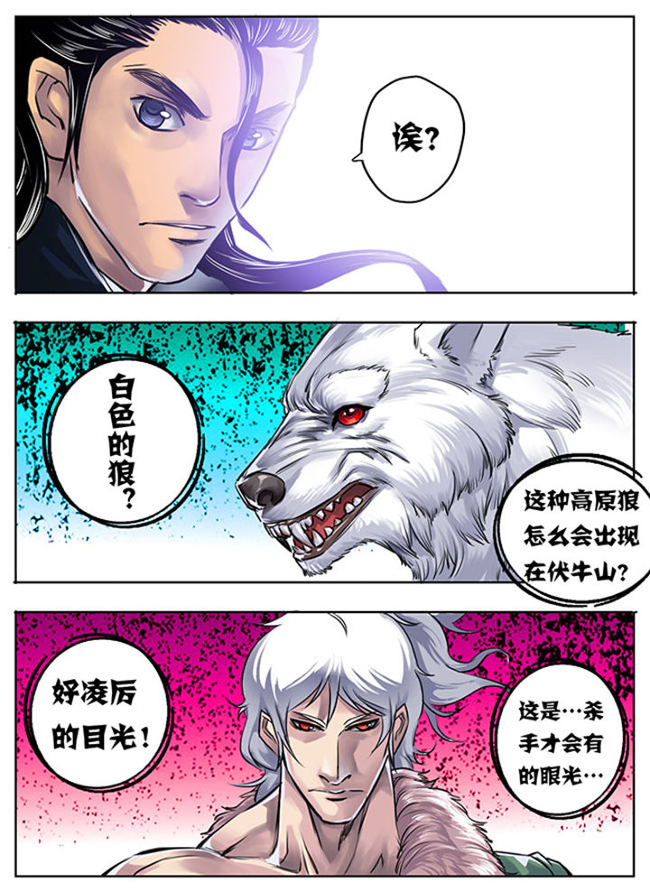 《超武侠》第12章 第5页