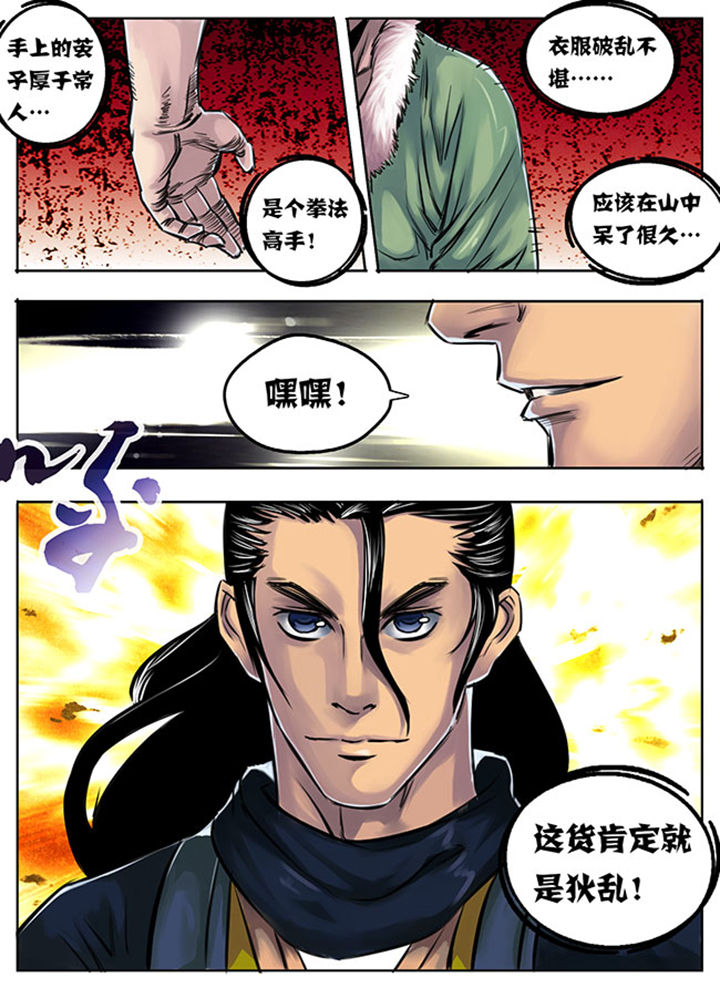 《超武侠》第12章 第6页