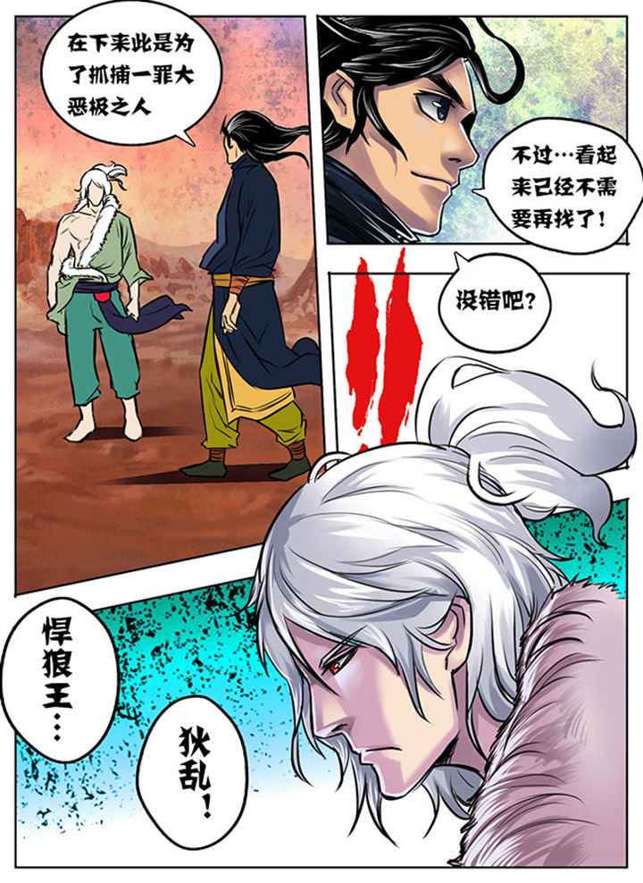 《超武侠》第12章 第7页