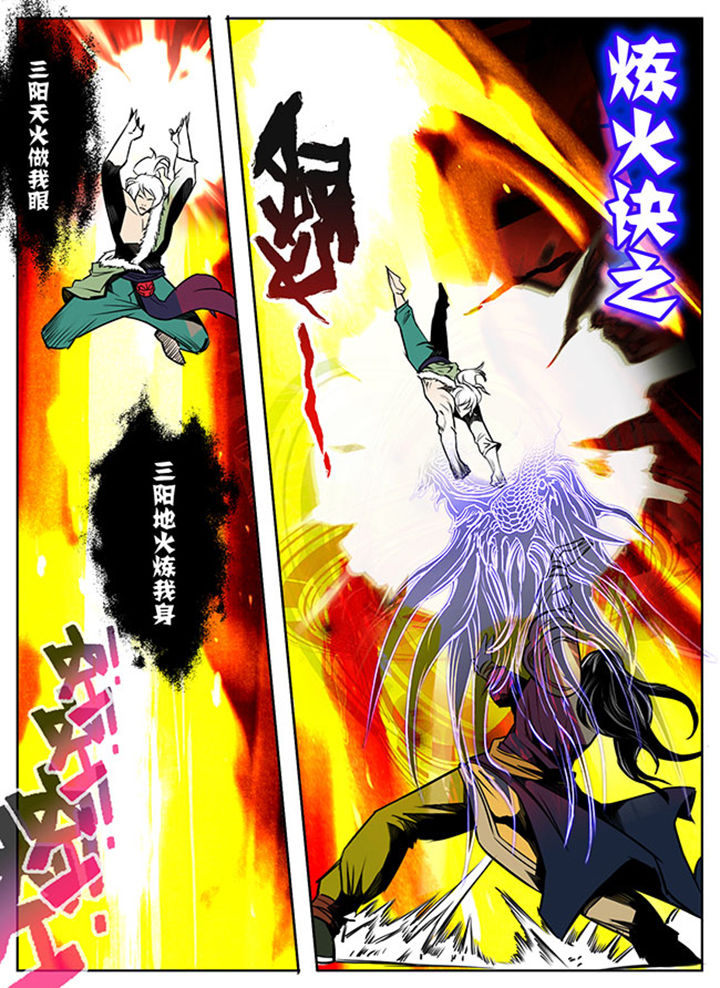 《超武侠》第13章 第6页