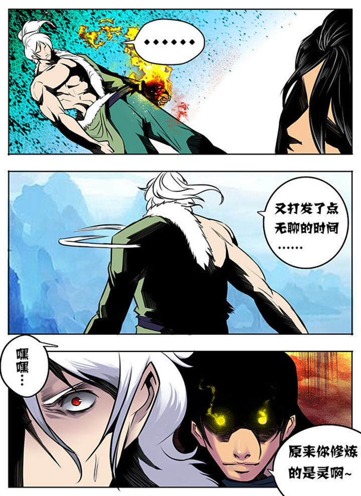 《超武侠》第13章 第8页