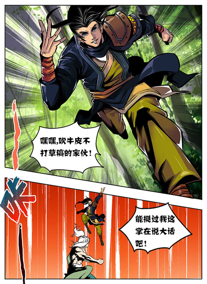 《超武侠》第15章 第1页