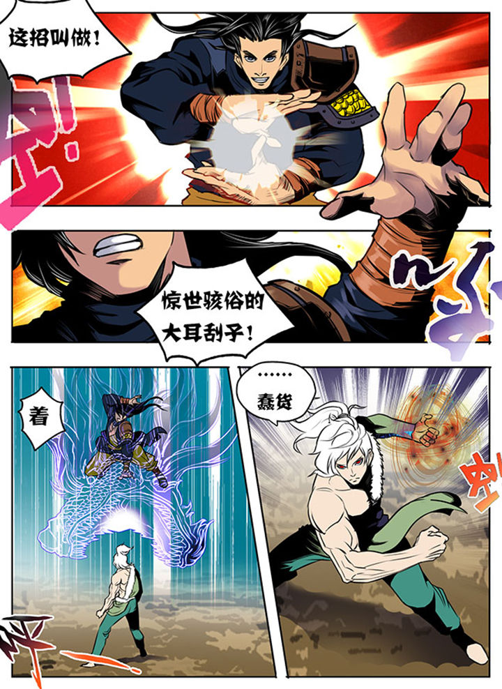 《超武侠》第15章 第2页