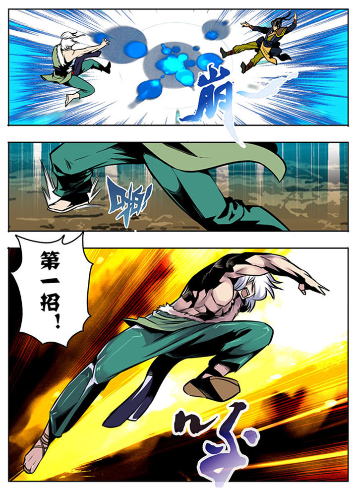 《超武侠》第15章 第4页
