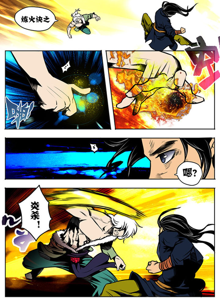 《超武侠》第15章 第5页