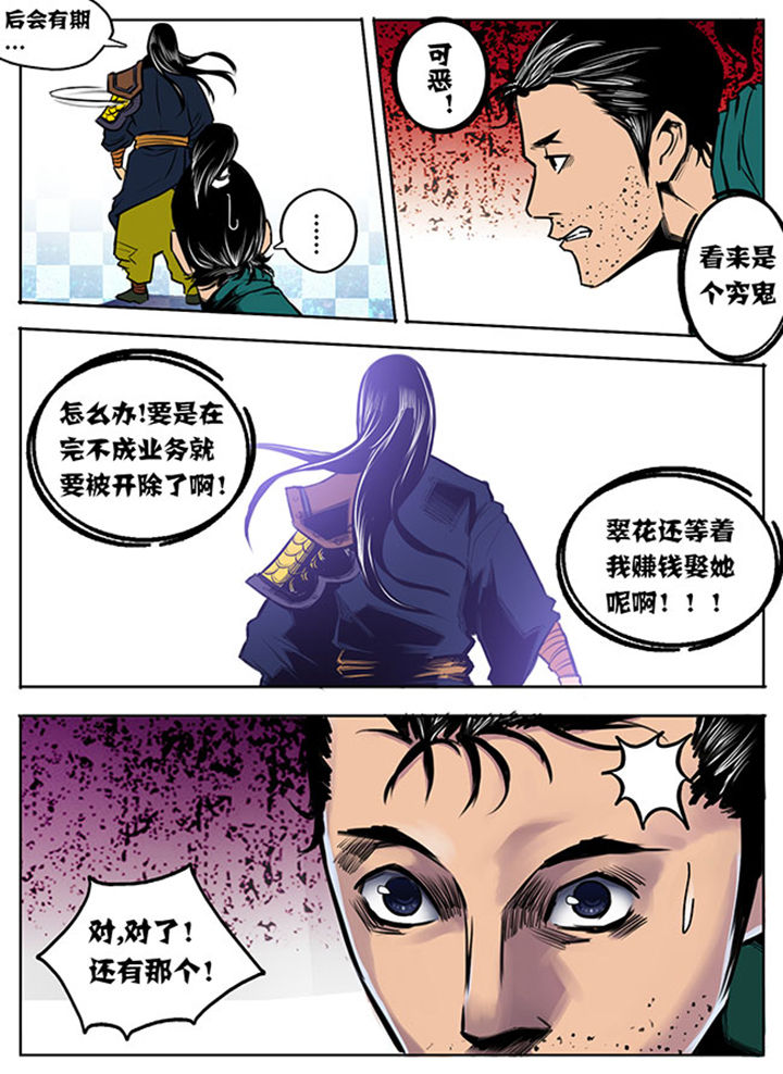 《超武侠》第7章 第1页