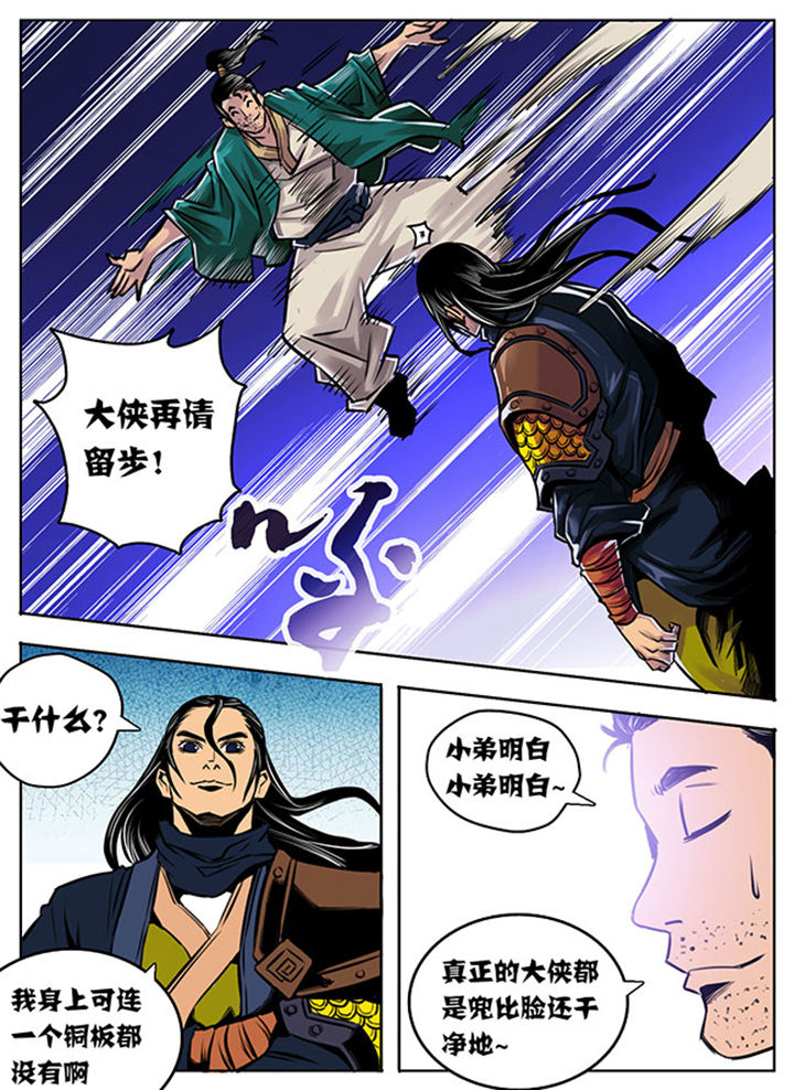 《超武侠》第7章 第2页