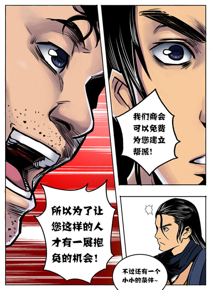 《超武侠》第7章 第3页