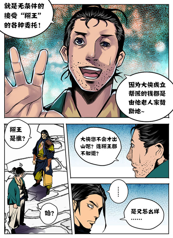 《超武侠》第7章 第4页