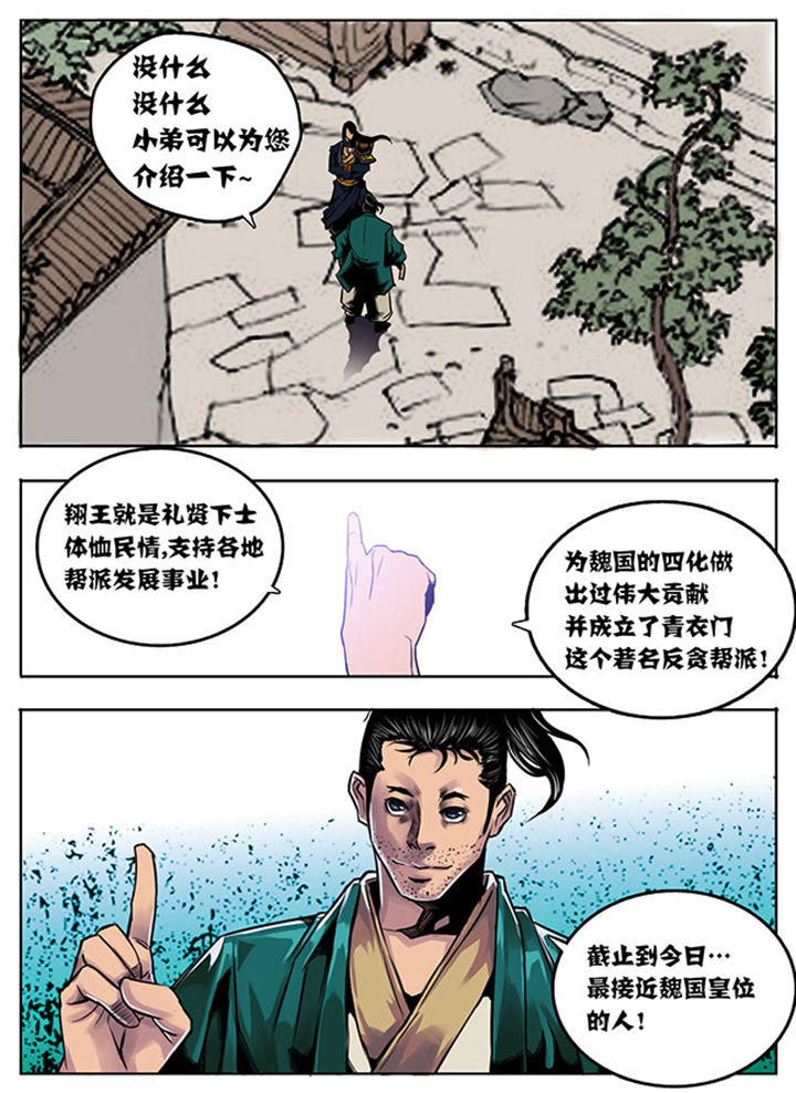 《超武侠》第7章 第5页