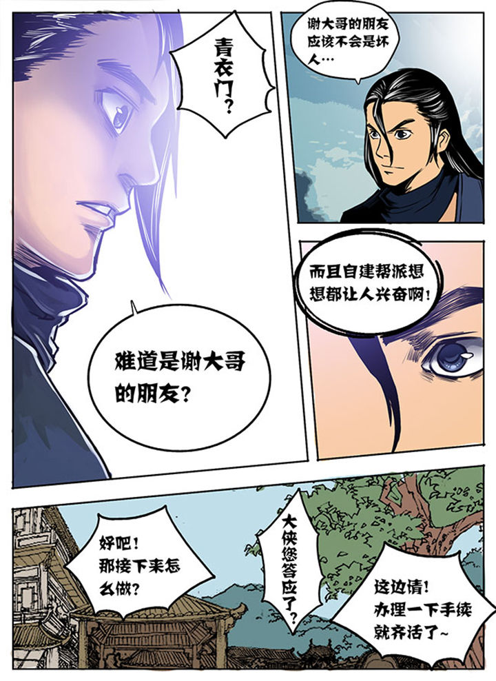 《超武侠》第7章 第6页