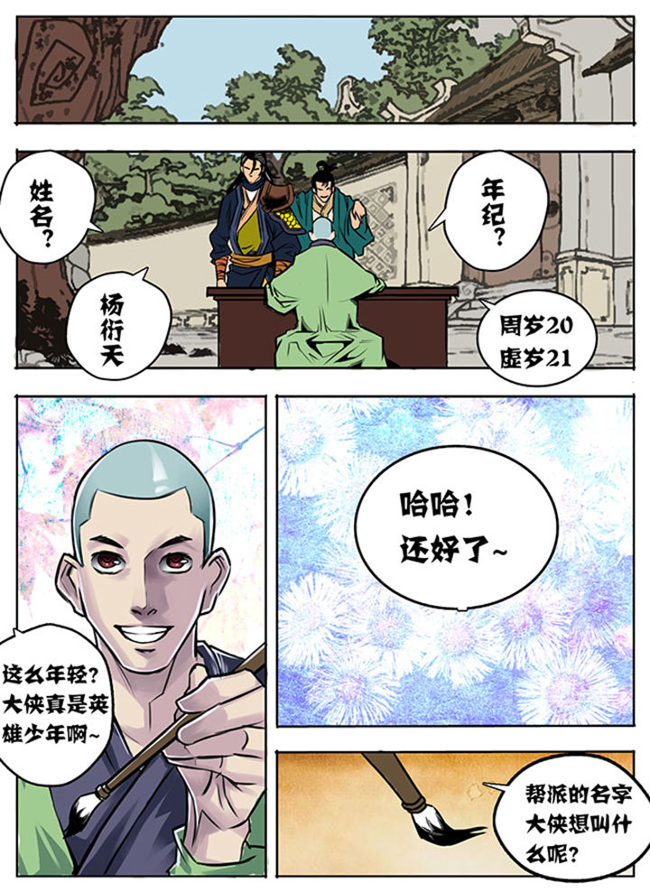 《超武侠》第7章 第7页