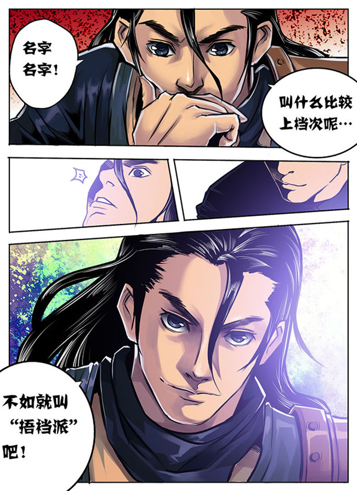 《超武侠》第7章 第8页