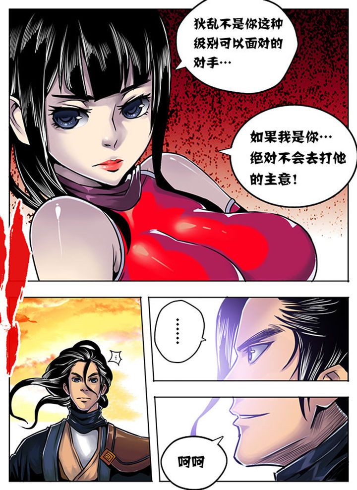《超武侠》第10章 第2页