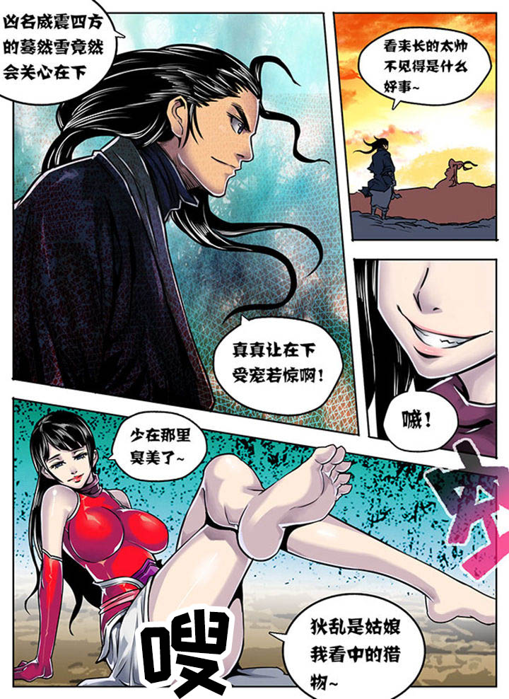 《超武侠》第10章 第3页