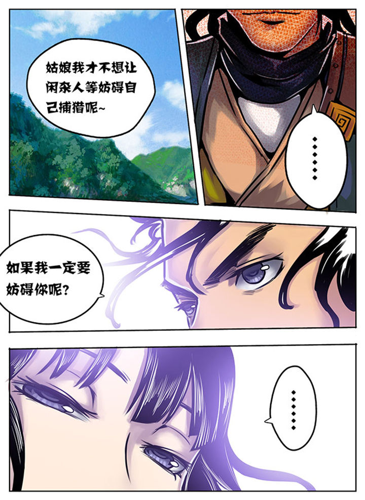 《超武侠》第10章 第4页