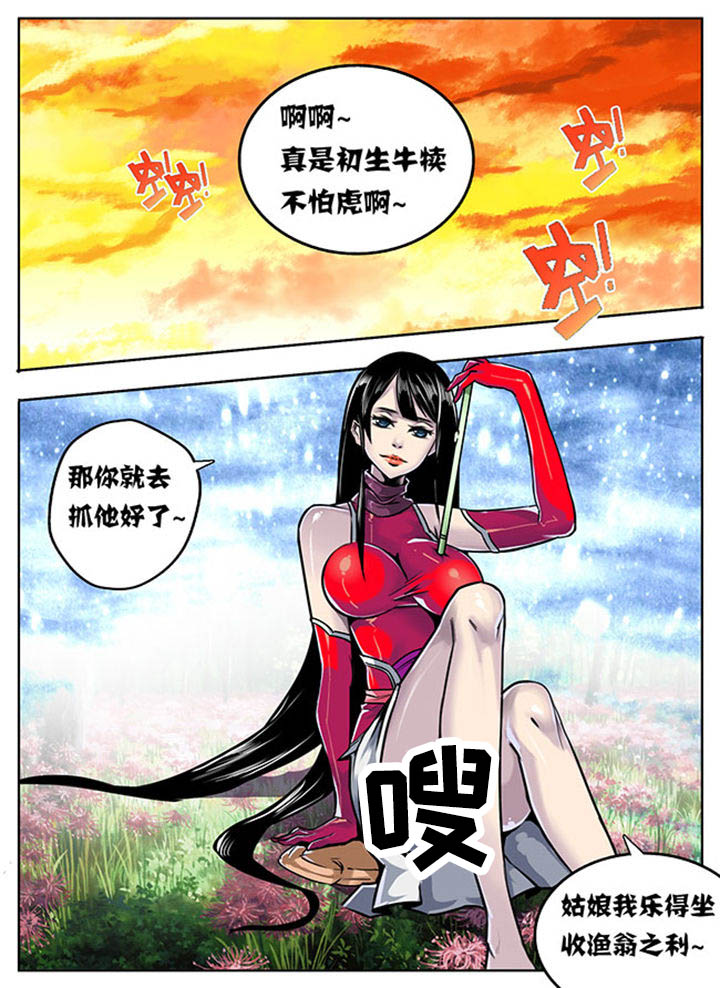 《超武侠》第10章 第5页