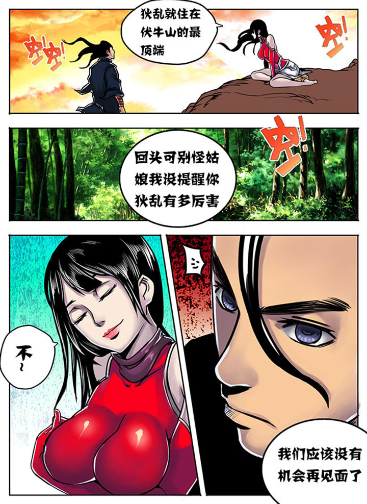 《超武侠》第10章 第6页