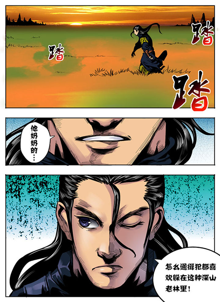 《超武侠》第9章 第2页