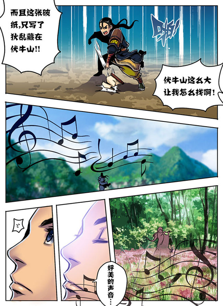 《超武侠》第9章 第3页