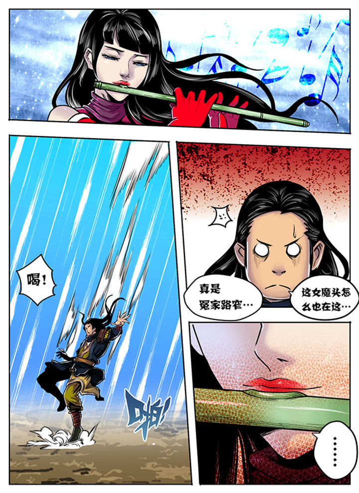 《超武侠》第9章 第5页