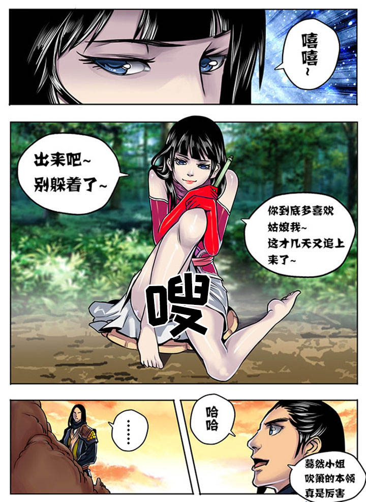 《超武侠》第9章 第6页