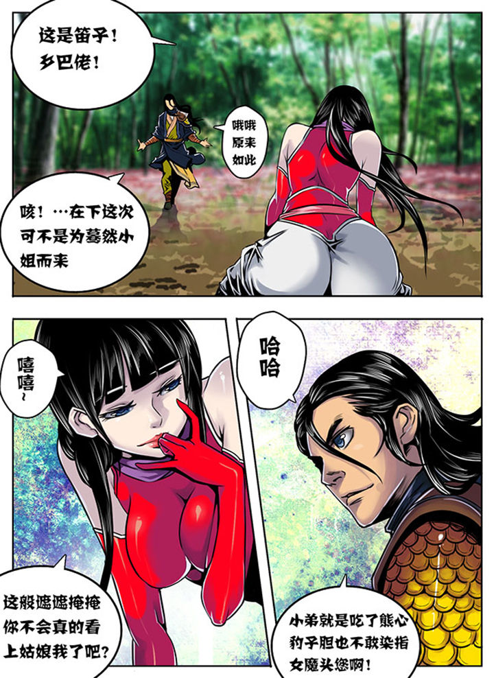 《超武侠》第9章 第7页