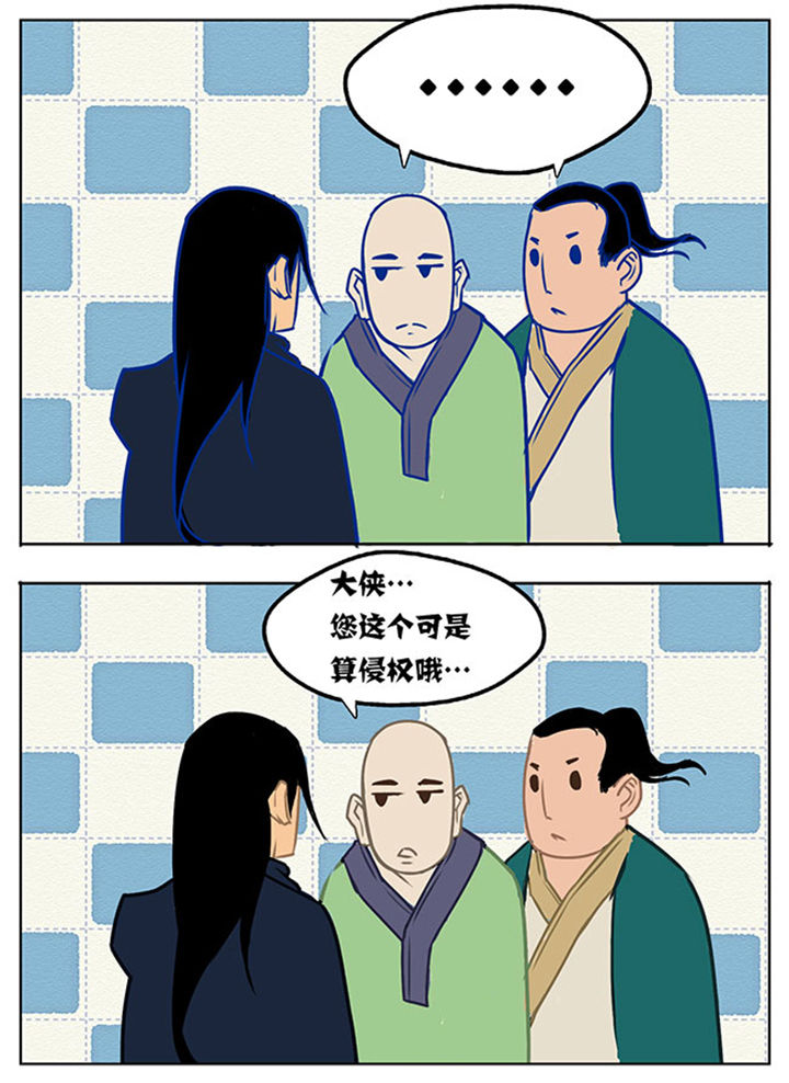 《超武侠》第8章 第1页