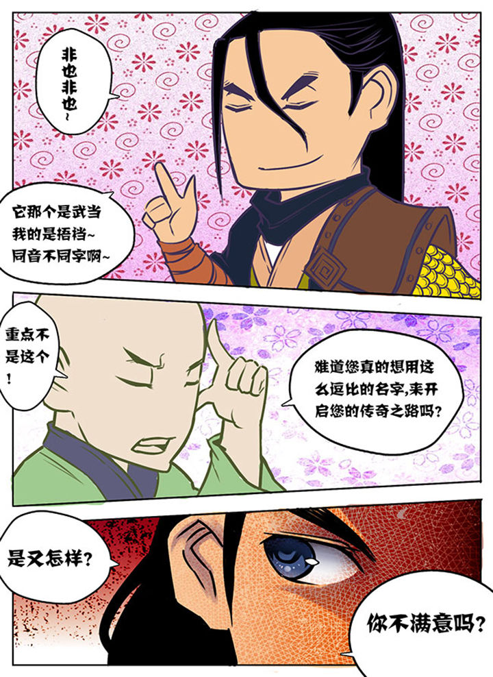 《超武侠》第8章 第2页