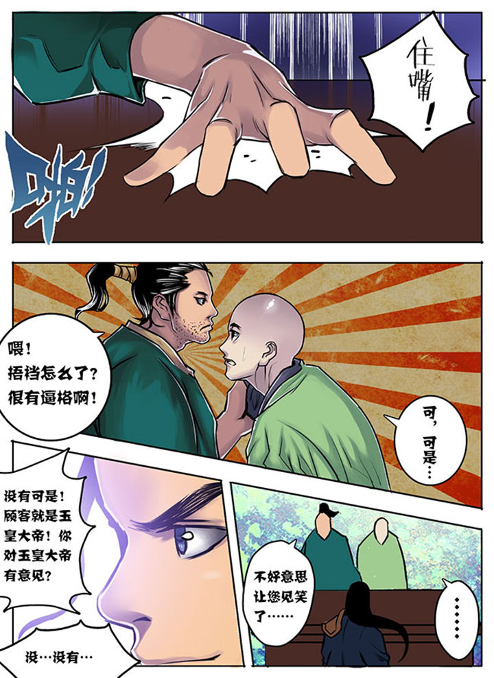 《超武侠》第8章 第3页
