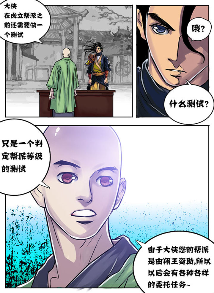 《超武侠》第8章 第4页