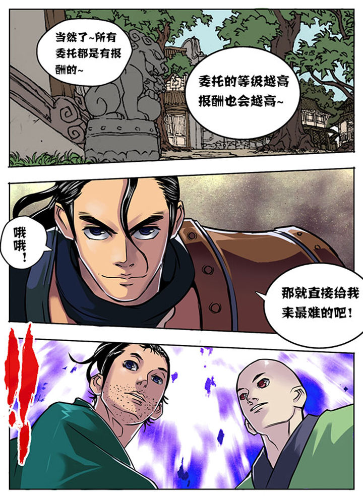 《超武侠》第8章 第5页